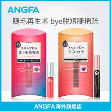 ANGFA SCALP-D 昂法睫毛增长液6ml+睫毛膏6ml 自然生长修复浓密