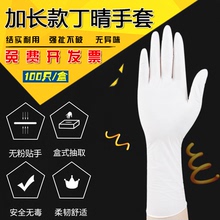 一次性丁晴食品手套牙科橡胶胶片加长防油工邑退峒畈鸵劳保家务