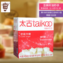 太古纯正方糖 taikoo咖啡奶茶调糖伴侣白砂糖 太古方糖100粒454克