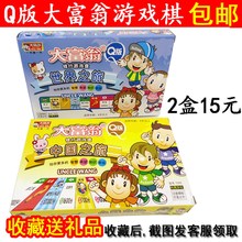 包邮 Q版大富翁游戏棋中国世界之旅台湾幸福人生游戏棋牌正版 满9元