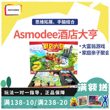 Asmodee酒店大亨模拟经营家庭聚会娱乐大富翁桌游戏亲子互动玩具