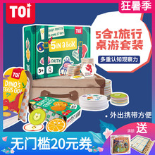 8岁儿童益智便携桌面游戏记忆想象专注力玩具 toi五合一旅行套装