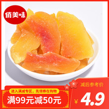 俏美味_木瓜干100gx1袋 果脯蜜饯休闲网红零食木瓜肉果干特产