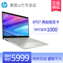 HP/惠普星系列笔记本 北京同城3小时到货 商务办公游戏学生轻薄笔记本 八代i7独显 笔记本电脑分期付款免息