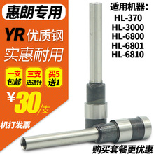 3000B 订机钻刀会计票据打孔机刀头中空钻头装 6810财务凭证装 6801 3000 370 6800 惠朗HL 订铆刀