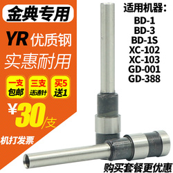 金典BD-1/3/1S/XC-102/103/GD-6/001/100/388凭证装订机钻刀票据打孔机刀头中空钻头铆刀圆刀