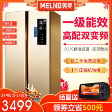 美菱雅典娜冰箱家用对开双开门两门式650L升一级能效变频风冷无霜