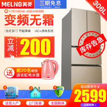 美菱冰箱家用306L升对开四门变频风冷无霜冷藏冷冻旗舰店官方旗舰