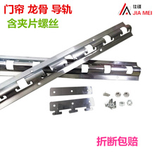 软门帘龙骨加厚铁龙骨pvc软皮子门帘轨道塑料门帘配件不锈钢配件