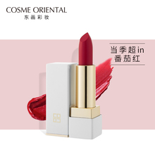 番茄色玫瑰色保湿 持久显色不易脱色 东画彩妆光感润泽唇膏口红