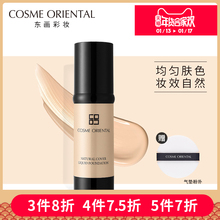 东画彩妆自然无瑕粉底液 轻薄水润保湿遮瑕持久裸妆提亮肤色包邮