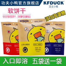 功夫小鸭软饼干不伤牙小孩零食海澡糖宝宝饼干草莓牛奶香蕉味32g