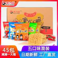 干脆面整箱干吃方便面火鸡休闲小吃零食品 派力特掌心脆45包混合装