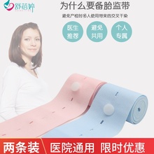 医院同款胎监带胎心监护带产检监护绑带弹力加长带孕妇监测带2条