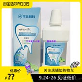 华北制药珍氏美抑菌漱口水华药杀菌孕妇儿童清新口气便携 微商正品