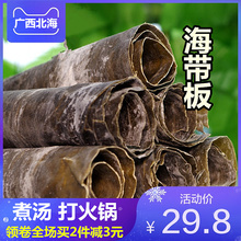 广西北海海带板500g特产海鲜干货海产品水产海藻厚昆仑布野生海菜