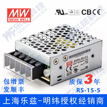 5台湾明纬15W5V开关电源直流稳压DC3A变压器工控替代明伟