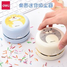 得力迷你桌面吸尘器便携家用小型无线清洁器净化纸屑灰尘吸橡皮屑