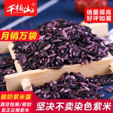 做紫米露 2斤紫米千柏山墨江紫糯米黑米糯米云南特产大米血米团子