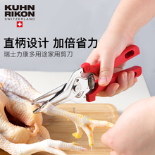 KR瑞士力康厨房食物剪刀家用可剪肉类鸡骨熟食剪鱼肉自磨省力设计