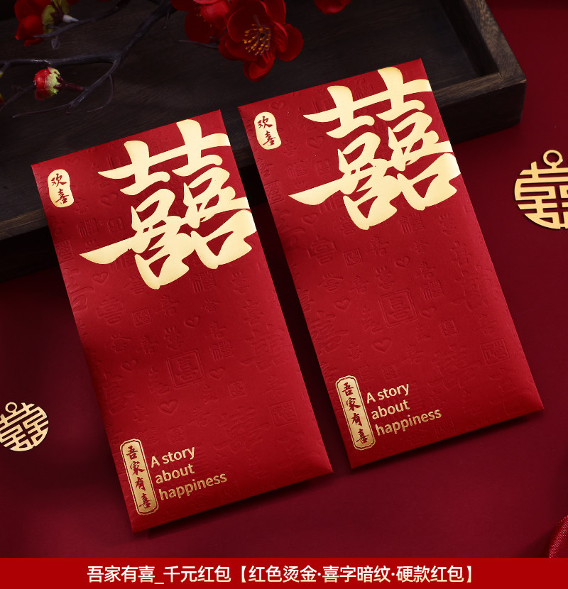红包结婚专用2024新款封包袋婚礼喜包创意千元利是封婚庆用品大全