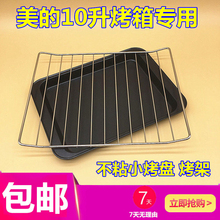 L101B 包邮 10升电烤箱烤架烤网不粘烤盘托盘 L108B 适用美