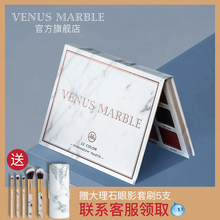 MARBLE大理石眼影盘12色官方正品 珠光网红大地色化妆品 VENUS
