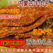 牛肉干风干500g散装手撕牛肉干内蒙古风干风味1斤装牛肉片零食
