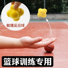 篮板球防守训练 六角球篮球控球运球反应训练器材辅助装 反应球