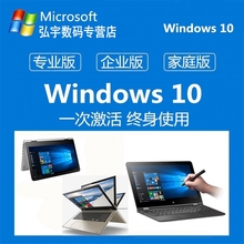 企业版激活win10pro永久激活码 序列号密钥 微软windows10专业版家庭