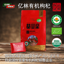 10g 20袋 青海亿林头茬红枸杞子有机特级大颗粒天然免洗即食小袋装