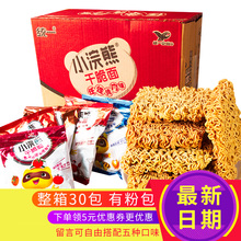 统一小浣熊干脆面 整箱装 小当家80后怀旧版包邮30袋香辣蟹番茄味