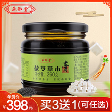 承御堂茯苓草本膏阿胶膏方固元膏女士调理即食营养品260g/瓶