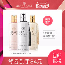 【特价香型】Grace Cole英国进口香氛身体乳女保湿滋润持久留香