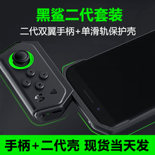 小米黑鲨游戏竞技手柄双翼手柄左翼右翼滑轨保护壳套竞技游戏外设