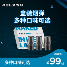 电子烟烟油水果味一次性电子烟烟弹需搭配RELX烟杆 RELX悦刻正品