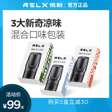 电子烟烟油水果味一次性电子烟烟弹需搭配RELX0烟杆 RELX悦刻正品