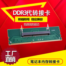 ddr3内存转接卡 1.5V笔记本保护卡 笔记本内存DDR3转台式机转接卡