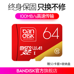 bandisk64g内存卡c10存储sd卡高速行车记录仪专用tf卡64g手机内存卡class10单反相机摄像头监控microsd卡
