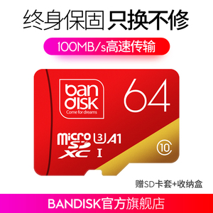 bandisk64g内存卡c10存储sd卡高速行车记录仪专用tf卡64g手机内存卡class10单反相机摄像头监控microsd卡