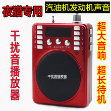 大音量超声波打猎专用噪音汽油机弥雾机夜猎干扰器音响充电扩音器