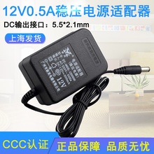 12V0.5A电源适配器直流稳压500mA路由器ADSL猫电源5.5 2.1mm 新英