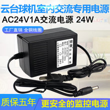 景赛AC24V1A电源适配器交流220V转24伏1000mA监控摄像头大华海康高速云台球机充电24W线性变压器通用0.8A0.5A