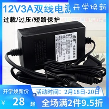 景赛12V3A电源适配器3000mA监控摄像机录像机顶盒液晶显示器LED屏光疗机充电线DC12伏双线直流开关通用2.5A2A