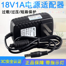 18V1A电源适配器通用多媒体音箱博士音响华美蓝牙音频接收机吸尘器扫地机器人充电线DC18伏0.5A直流开关 景赛