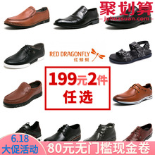 119元 1件199元 加购物车自动改价 任选2件 皮鞋 正品 单鞋 红蜻蜓男鞋