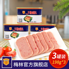 中粮梅林午餐肉罐头198g*3罐涮火锅夹三明治火腿下饭菜即食速食肉