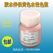 免邮 色浆水性黄色色浆贴金箔胶水调色色剂贴金箔胶水伴侣 包邮