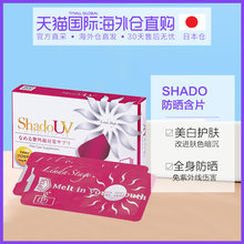 Shado 日本仓直发 UV防晒防紫外线美白护肤入口即化含片30片