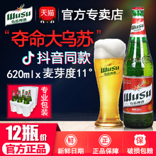 620ml整箱大冰书 红乌苏夺命大乌苏新疆啤酒12瓶 乌苏啤酒官方